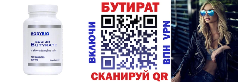 Бутират буратино  Ковылкино 