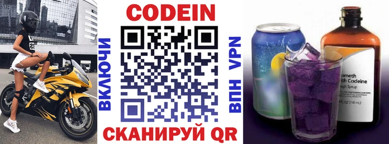 Кодеиновый сироп Lean Purple Drank  Ковылкино 